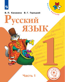 «Русский язык».
